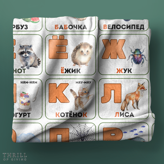 Alphabet Educational Velveteen Plush Blanket - Custom Russian Edition