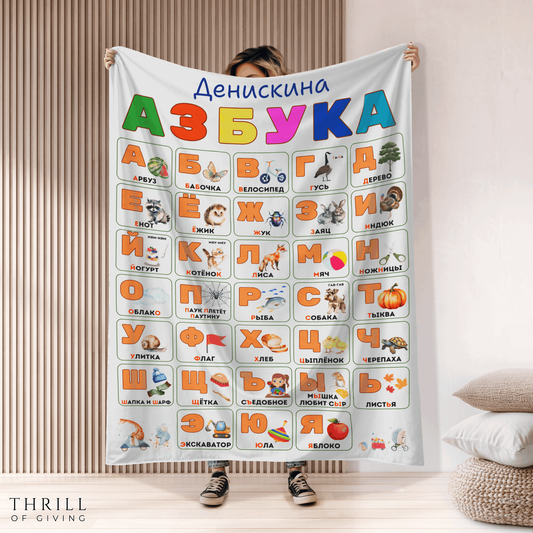 Alphabet Educational Velveteen Plush Blanket - Custom Russian Edition