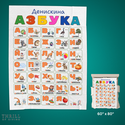 Alphabet Educational Velveteen Plush Blanket - Custom Russian Edition
