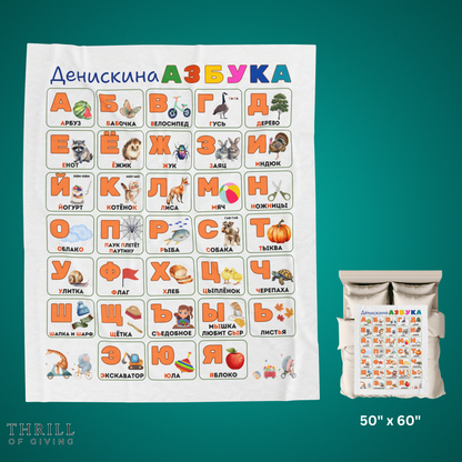 Alphabet Educational Velveteen Plush Blanket - Custom Russian Edition