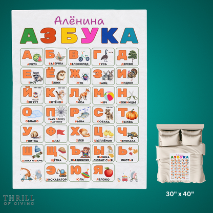 Alphabet Educational Velveteen Plush Blanket - Custom Russian Edition
